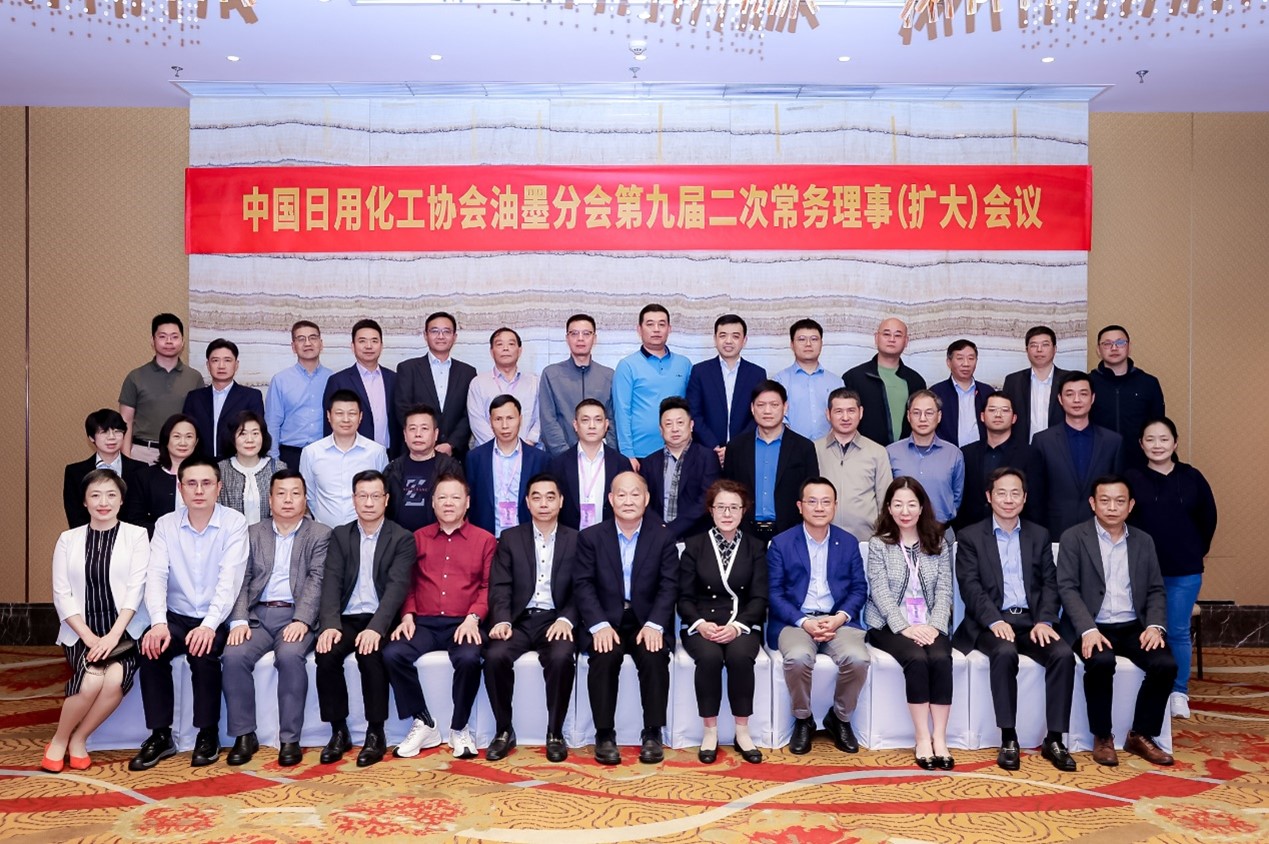 全國(guó)油墨行業(yè)年會(huì)（2022）成功召開(kāi)