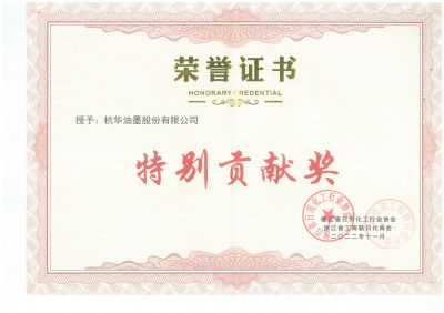 特別貢獻(xiàn)獎