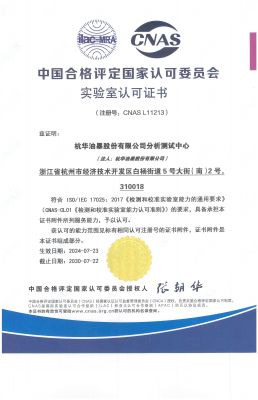 中國合格評定國家認(rèn)可委員會實(shí)驗(yàn)室認(rèn)可證書（CNAS）